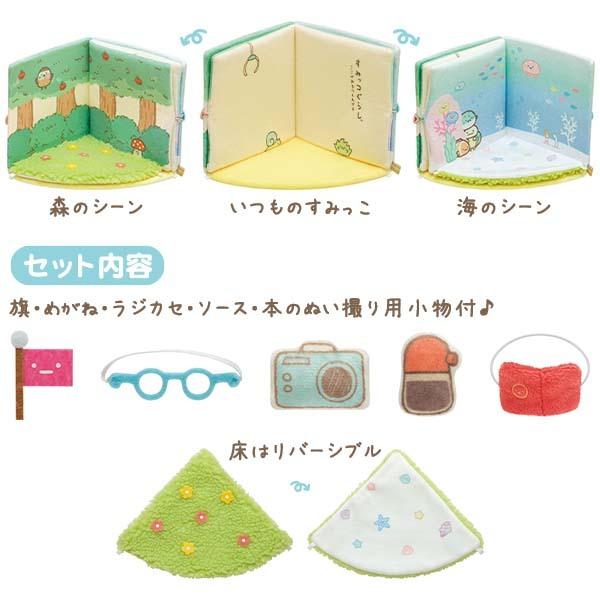 すみっコぐらし シーンぬいぐるみ みんなあつまるんです　ねそべりぬいぐるみセット すみっコぐらし シーンぬいぐるみ みんなあつまるんです MF53001