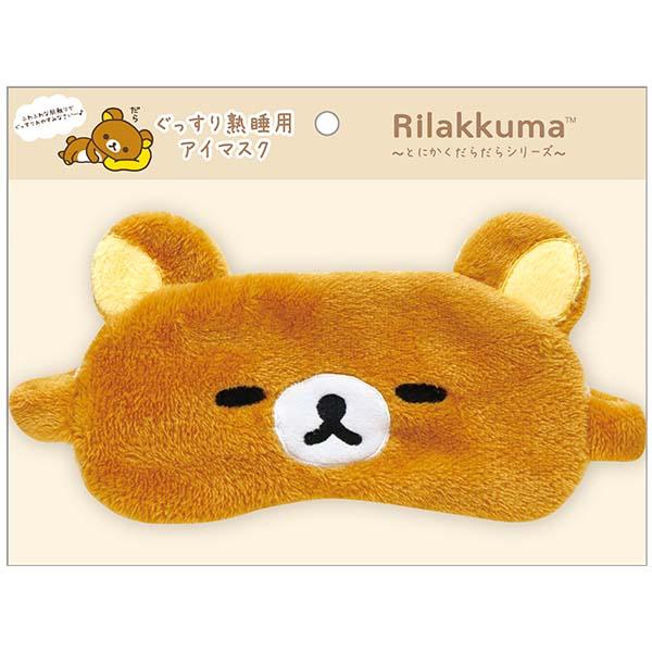 リラックマ ぐっすり熟睡用アイマスク とにかくだらだらシリーズ