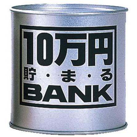貯金箱 メタルバンク 10万円貯まるBANK シルバー 4975317902827 