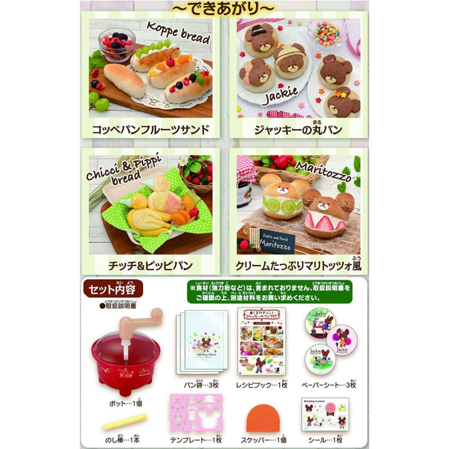 くまのがっこう ジャッキーのパンづくり ビッグゲート