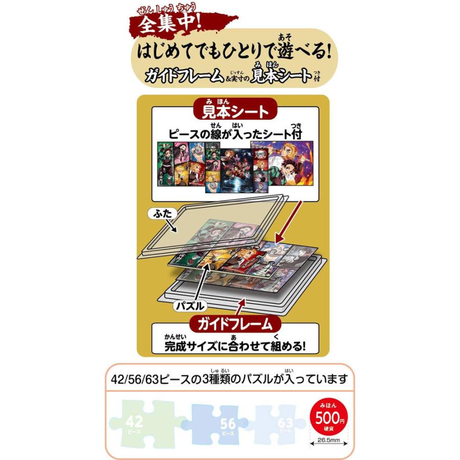 こどもパズル 鬼滅の刃 無限列車編 ジグソーパズル3種セット 42ピース