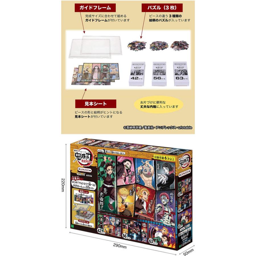 こどもパズル 鬼滅の刃 無限列車編 ジグソーパズル3種セット 42ピース