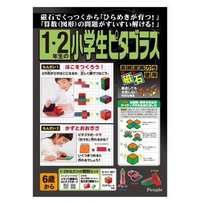 新品未開封品】小学生ピタゴラス[高学年][3・4年生][1・2年生] 3セット