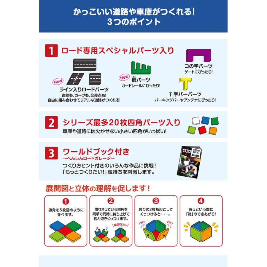 ピタゴラス ワールド WORLD へんしんロードガレージ 4977489025212