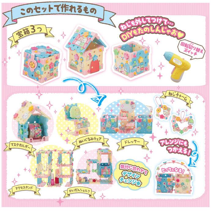 ガールズDIYトイ ねじハピ すみっコぐらし スタンダードセット 