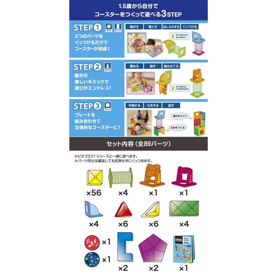 1201-007 ピタゴラスBASIC ボールコースターDX ピープル ピタゴラスBASIC 知育いっぱい!ボールコースターDX : コジマ