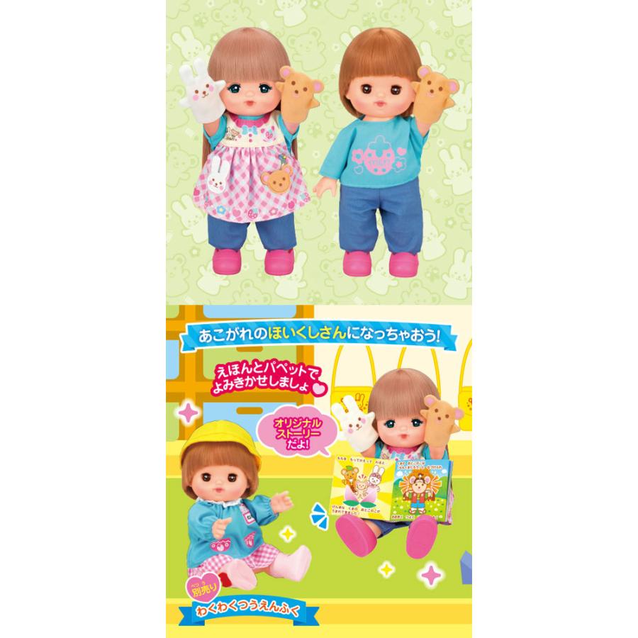 メルちゃん きせかえセット あこがれおしごと ほいくしさん
