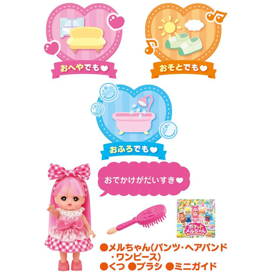 ポケットメルちゃん ドール メルちゃん 4977554515501 ポケットメルちゃん ドール メルちゃん 4977554515501