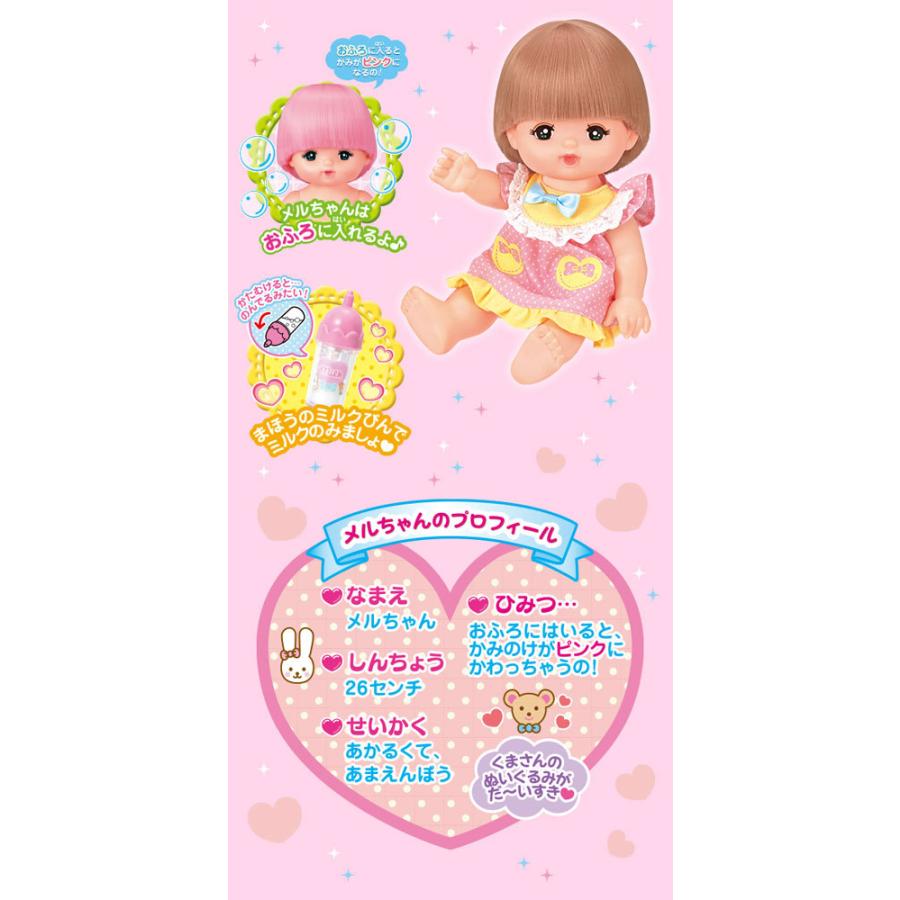 メルちゃん お人形セット おせわだいすきメルちゃん 2022年発売 メルちゃん お人形セット おせわだいすきメルちゃん 2022年発売