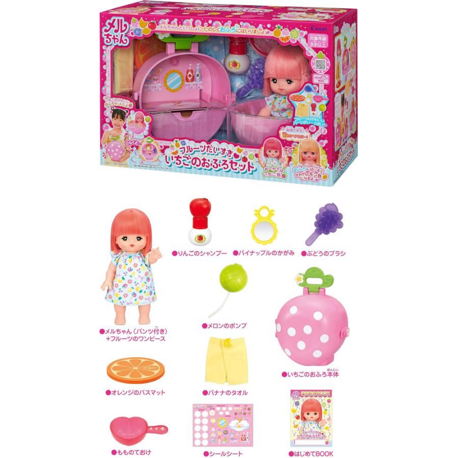 メルちゃん お人形セット フルーツだいすき いちごのおふろセット