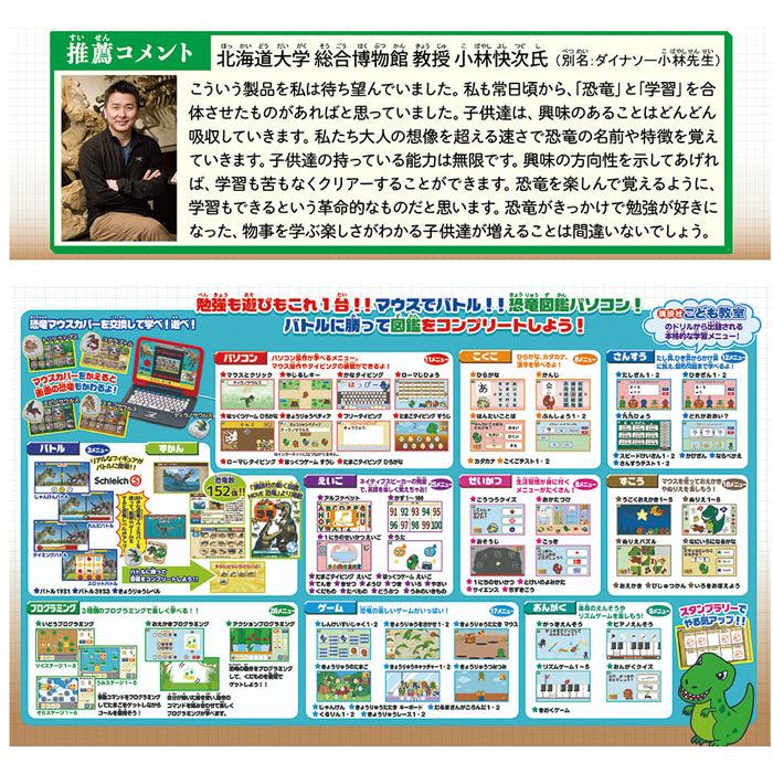 マウスでバトル 恐竜図鑑パソコン ユウセイ堂ヤフーショッピング店 通販 Yahoo ショッピング