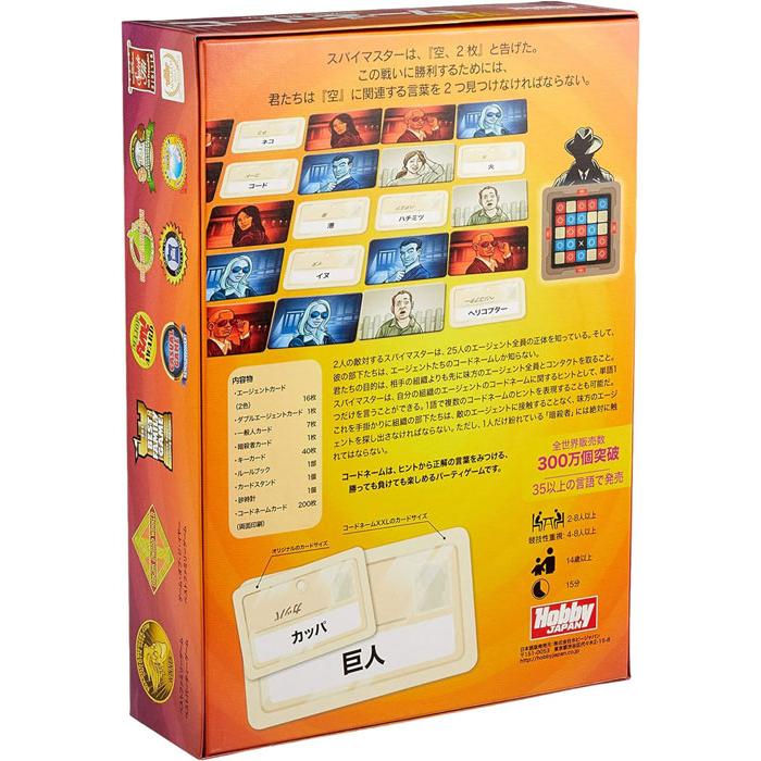 コードネーム XXL 日本語版 mxn26g8 コードネーム XXL 日本語版 Codenames ホビージャパン ボードゲーム