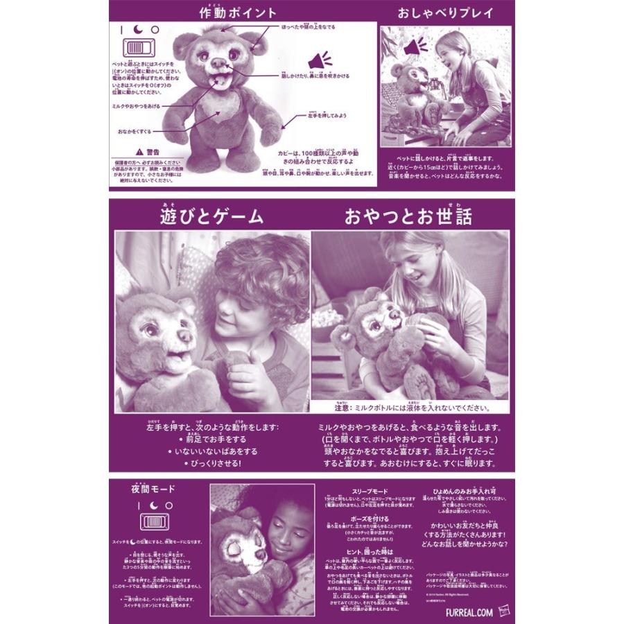 ファーリアル 遊ぶのだいすき♪ こぐまのカビー :630509796502