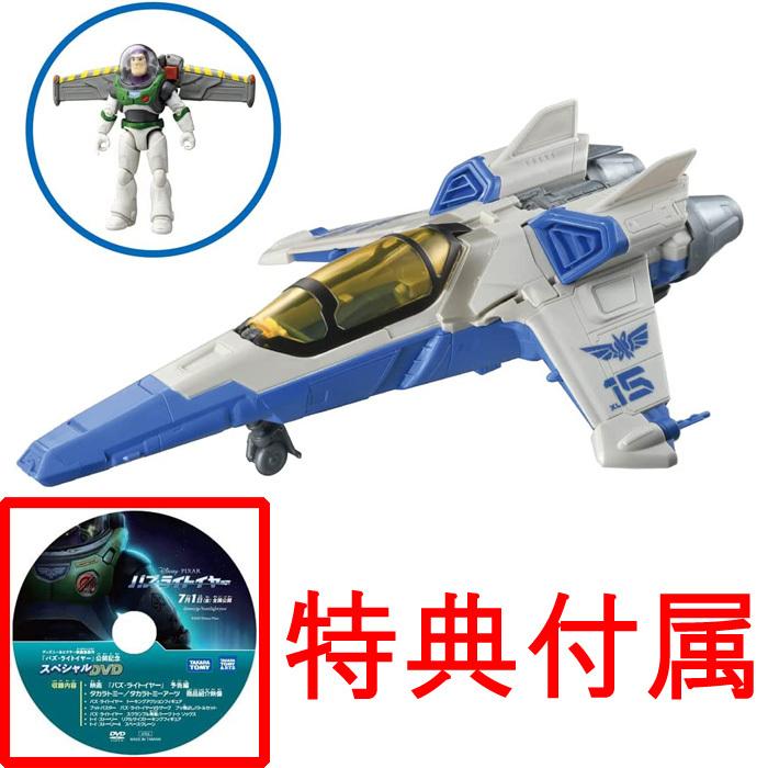 特典DVD付属 バズ・ライトイヤー ベーシックビークル XL‐15プレイ