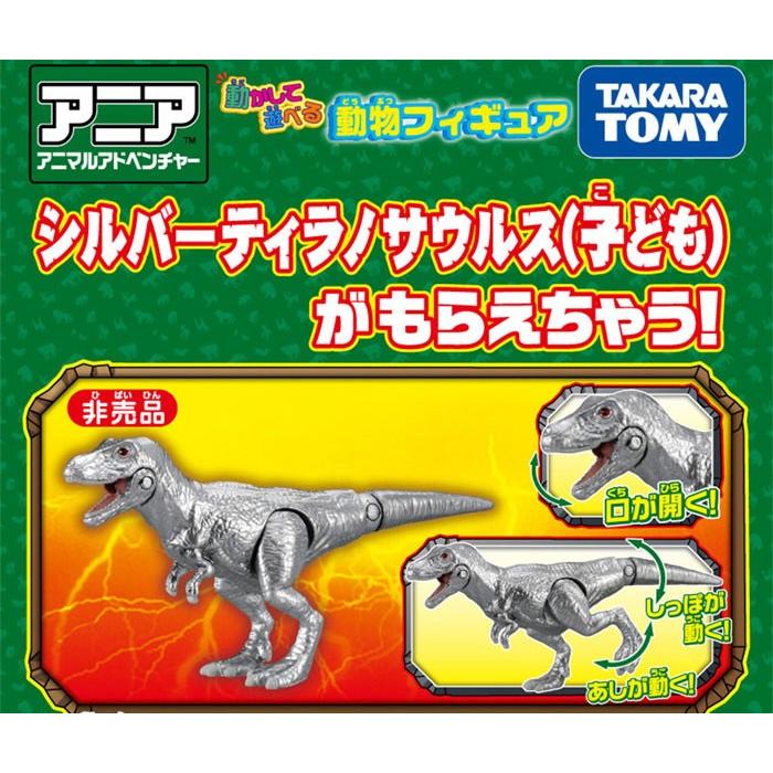 特典 シルバーティラノサウルス子ども付属 アニア 合体 恐竜探検島 Set4904810155218 ユウセイ堂ヤフーショッピング店 通販 Yahoo ショッピング