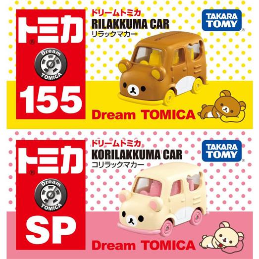 ドリームトミカ No.155 リラックマカー + SP コリラックマカー 2台