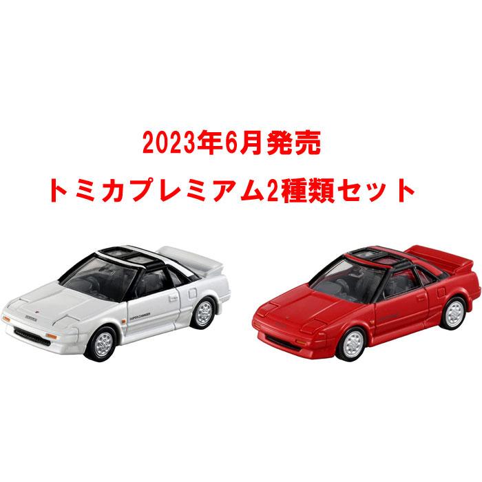 トミカプレミアム スープラ MR2初回特別仕様と通常版セット　まとめ売り　開封済 トミカプレミアム スープラ MR2初回特別仕様と通常版セット