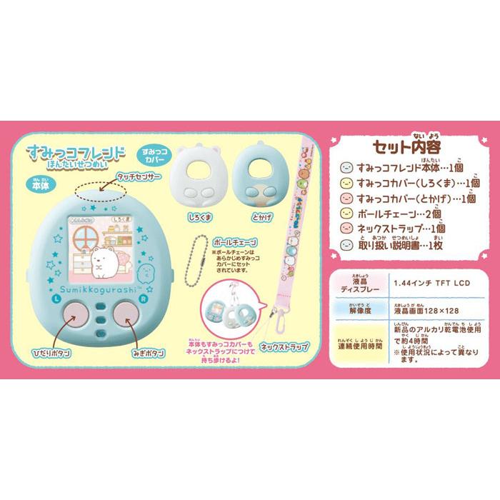 メーカー特典つき すみっコぐらし なでて!あるいて!チェンジでお