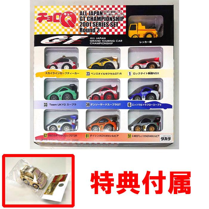 絶版商品☆新品特典 非売品チョロQ 付 タカラ チョロQ 全日本GT 絶版商品☆新品特典 非売品チョロQ 付 タカラ チョロQ 全日本GT