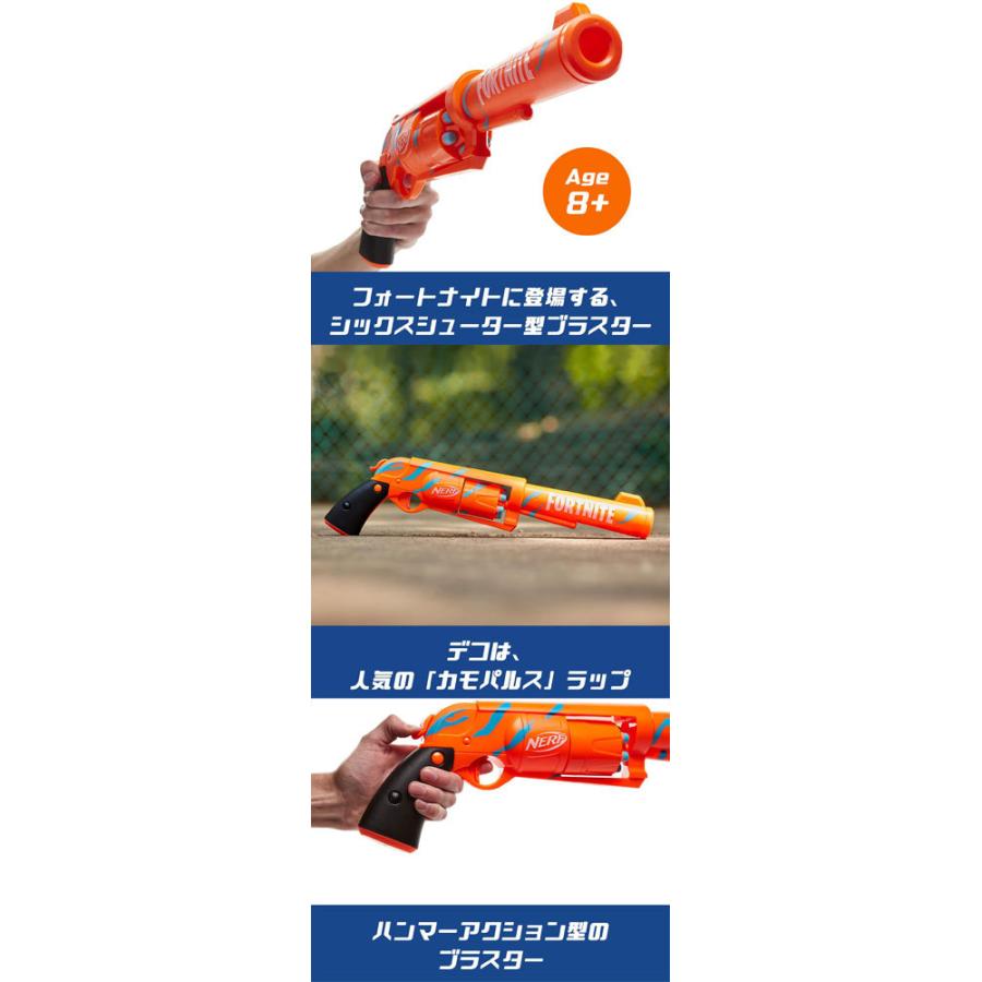 送料無料 ナーフ フォートナイト FORTNITE 6-SH シックスシューター