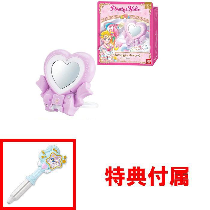 送料無料 おまけ特典 スターカラーペン付 割引も実施中 トロピカル ジュ Pretty プリキュア ハートアイズミラー Holic