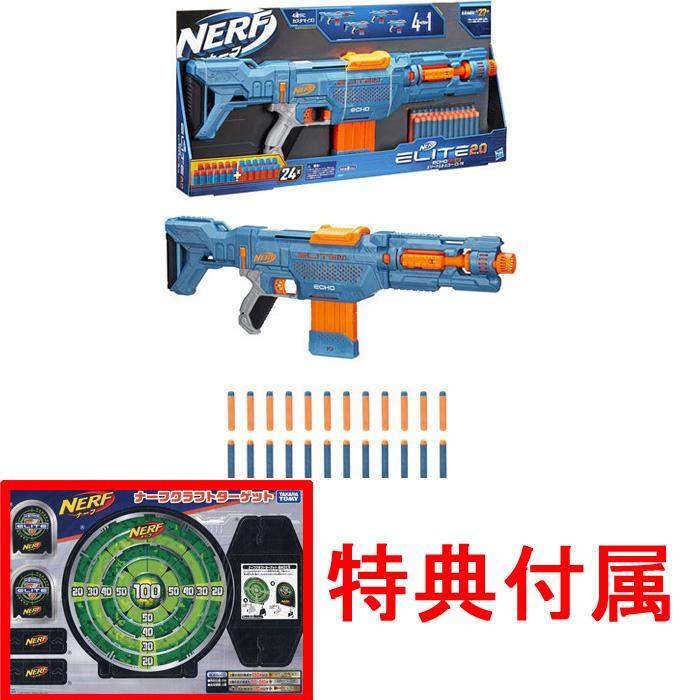 送料無料 特典 クラフトターゲット 付属 ナーフ エリート2.0 エコー CS