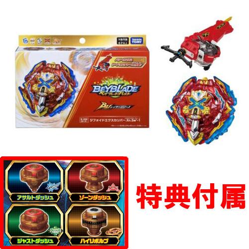 送料無料 特典 厳選ゴールドドライバー 付属 ベイブレード