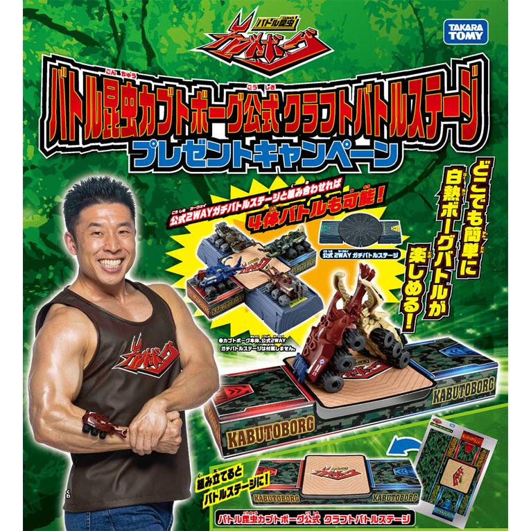 送料無料 特典 クラフトバトルステージ 付属 バトル昆虫 カブトボーグ
