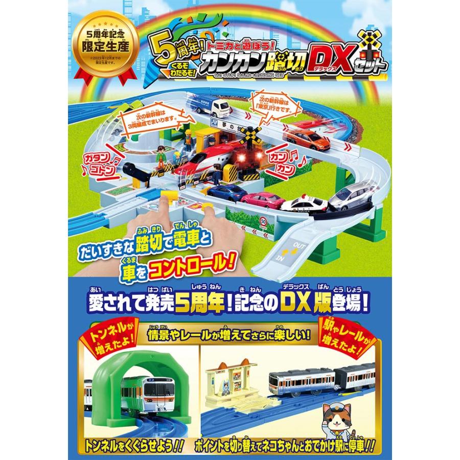 送料無料 特典 有蓋車クリアカラー 付属 プラレール 5周年! トミカと