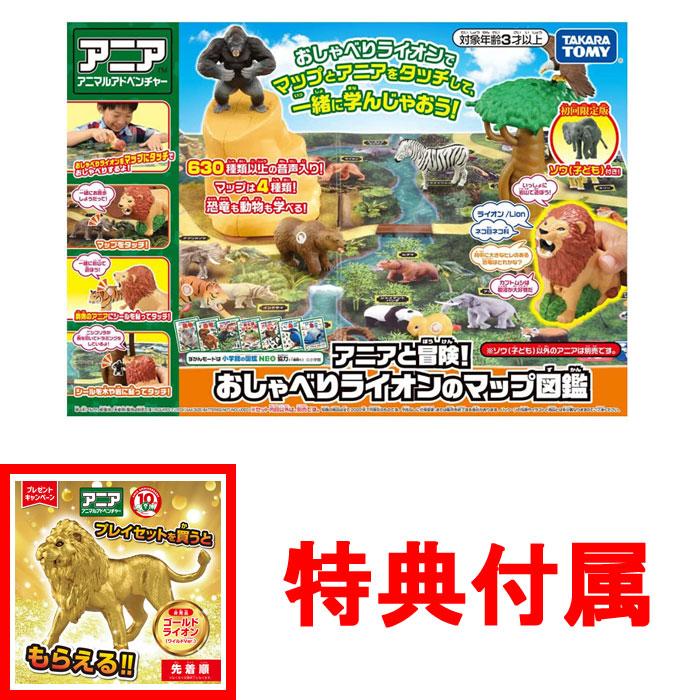 在庫処分品 送料無料 特典ゴールドライオンワイルドVer.付 アニアと