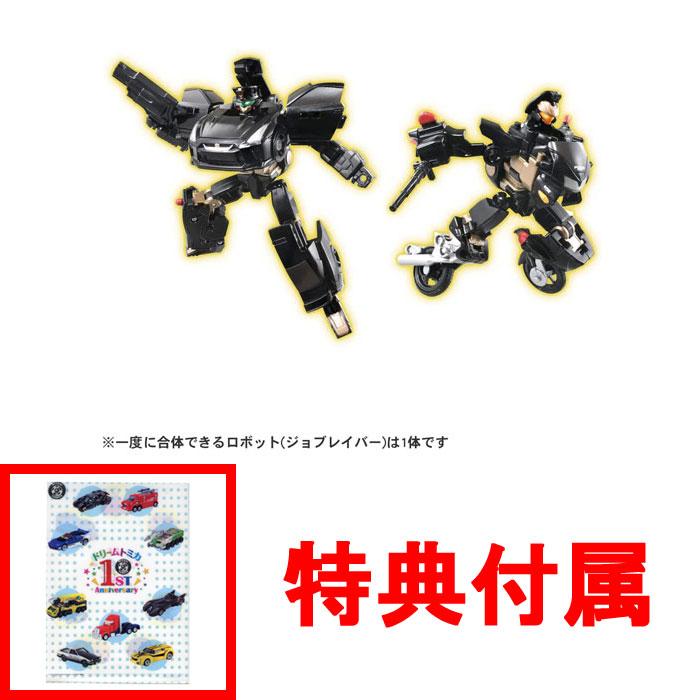 送料無料 特典 クリアファイル 付 トミカ ジョブレイバー ポリス