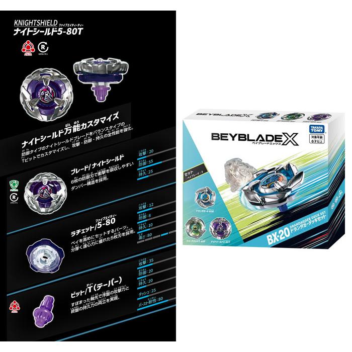 送料無料 特典ステッカー付属 ベイブレードX BEYBLADE X BX-20 ドラン