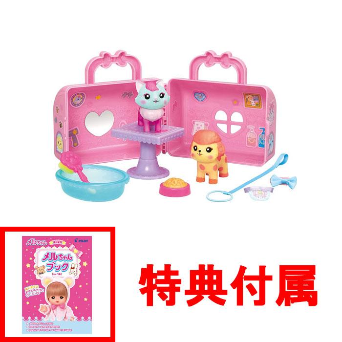 送料無料 おまけ特典 メルちゃんブックVol.14 付 メルちゃん なかよし