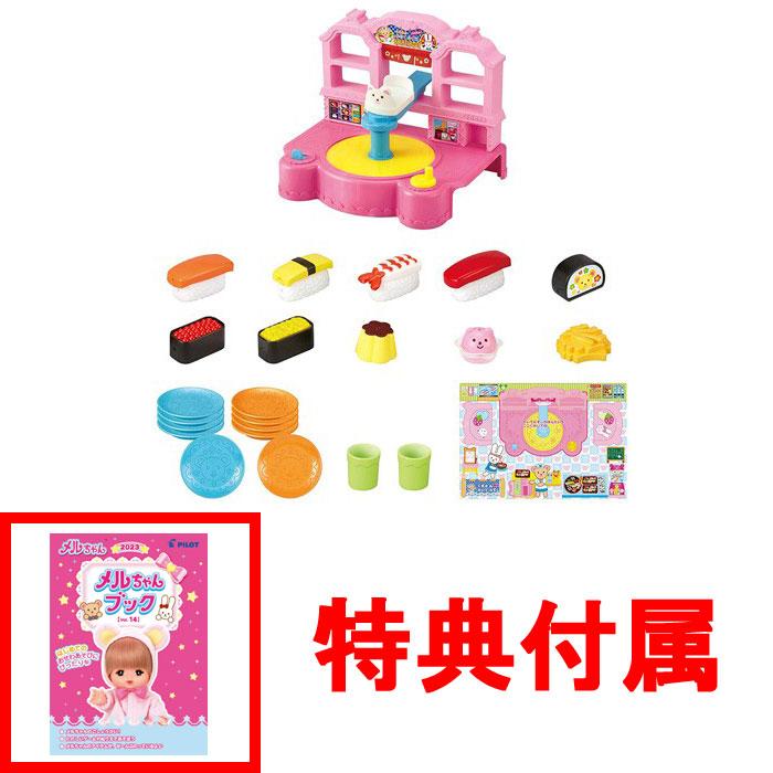 送料無料 おまけ特典 メルちゃんブックVol.14 付 メルちゃん なかよし