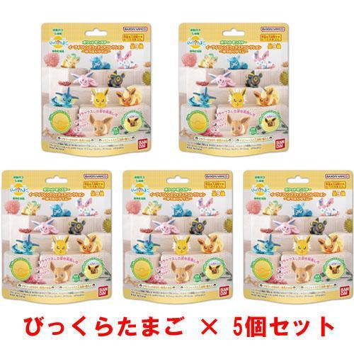 送料無料 [5個セット] びっくらたまご ポケットモンスター イーブイ