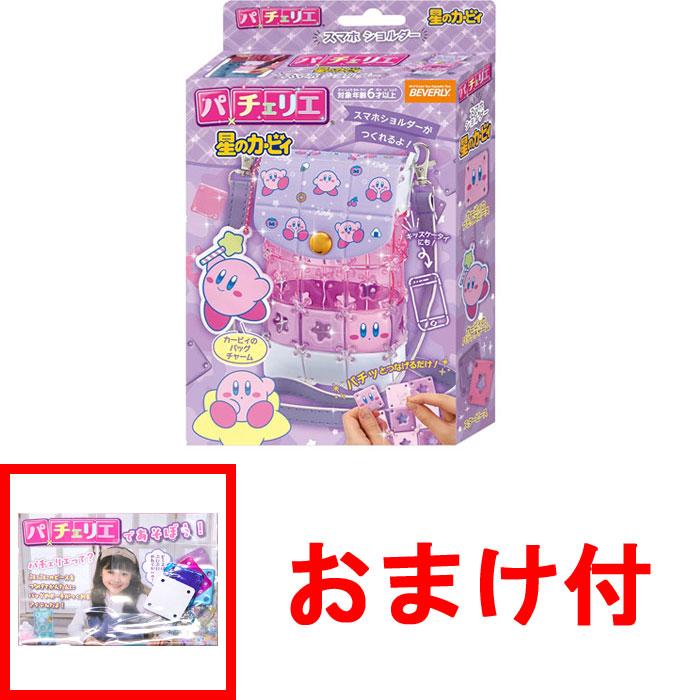 送料無料 おまけ パーツセット付パチェリエ 星のカービィ スマホ