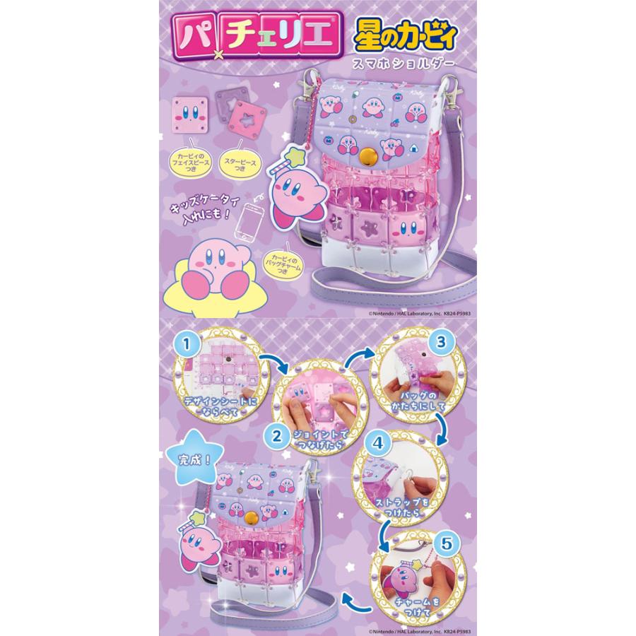 送料無料 おまけ パーツセット付パチェリエ 星のカービィ スマホ