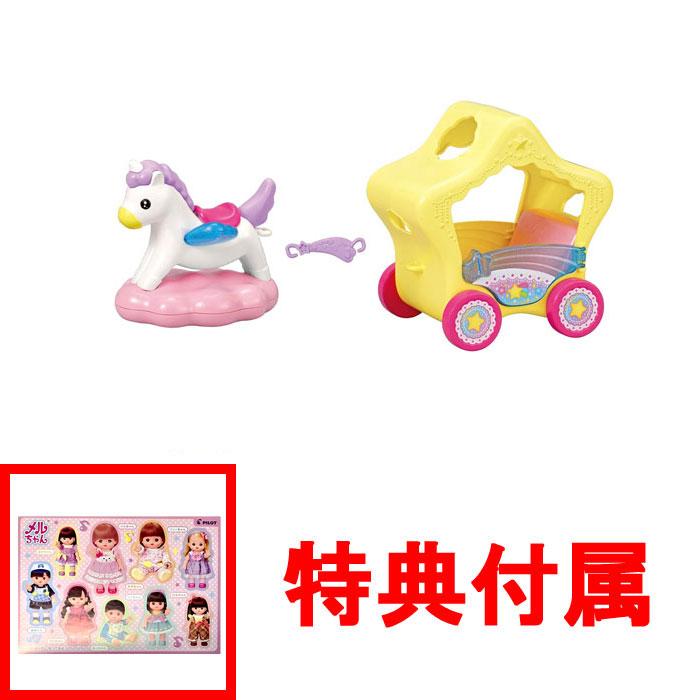 送料無料 おまけ特典 メルちゃんシール 付ポケットメルちゃん なかよし