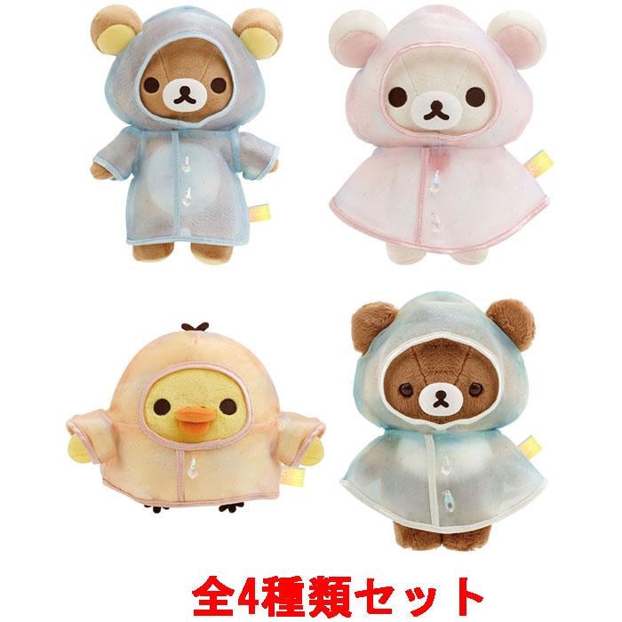 送料無料 リラックマ ぬいぐるみ 雨のち晴れのリラックマ全4種類セット 