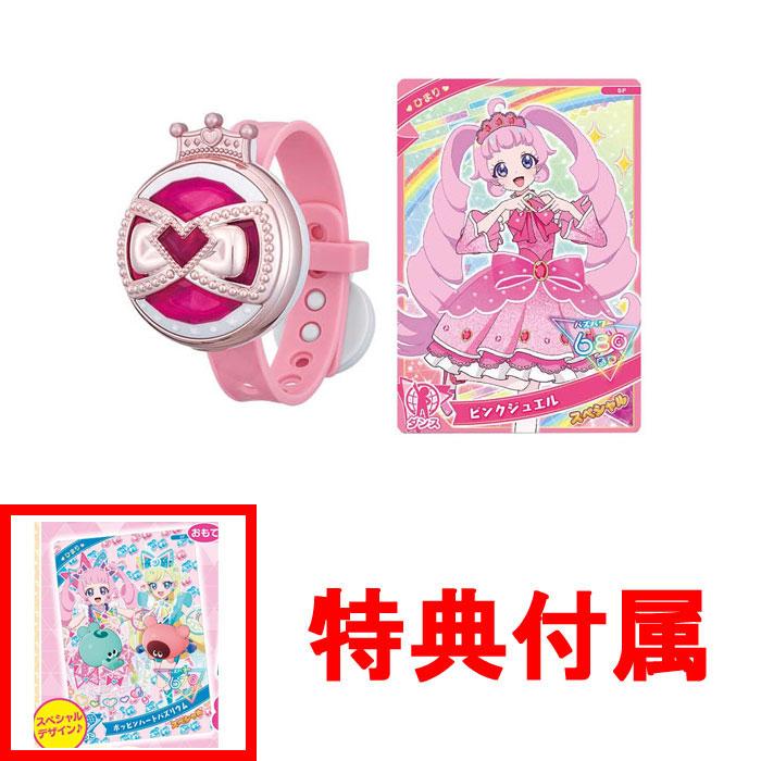 特典 スペシャルアイプリカード 付属 送料無料 ひみつのアイプリブレス