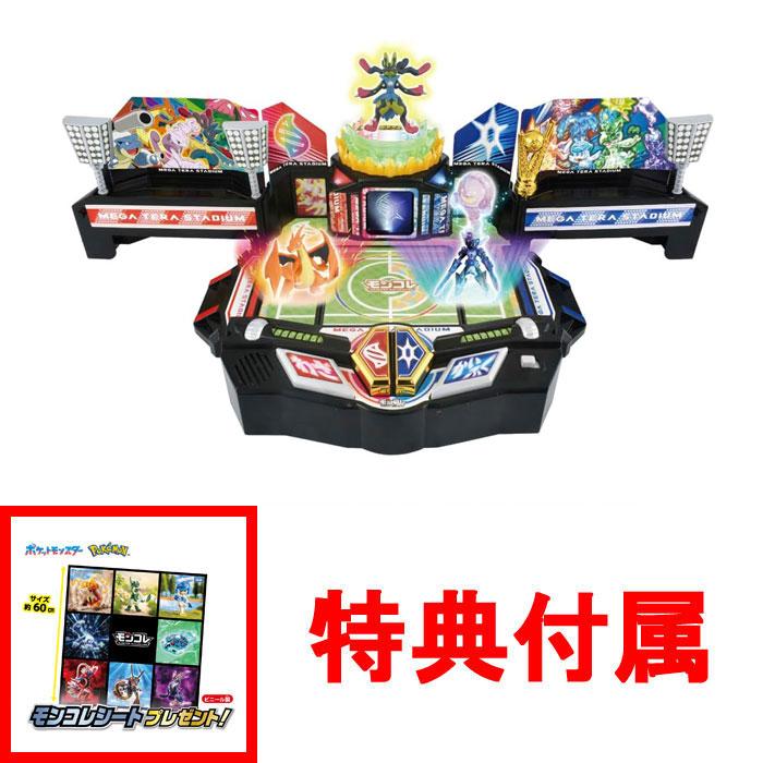 特典 モンコレシート 付属 送料無料 ポケットモンスター モンコレ 激闘