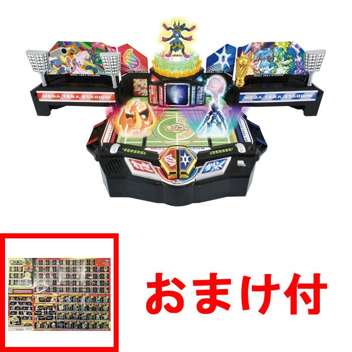 おまけ モンコレポスター 付属 送料無料 ポケットモンスター