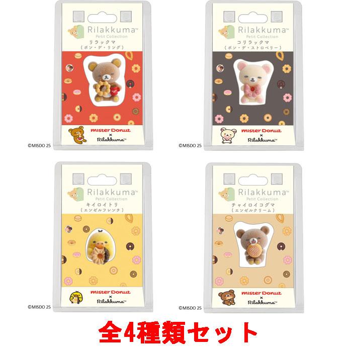 送料無料 リラックマ プチリラックママスコット リラックマ×ミスター