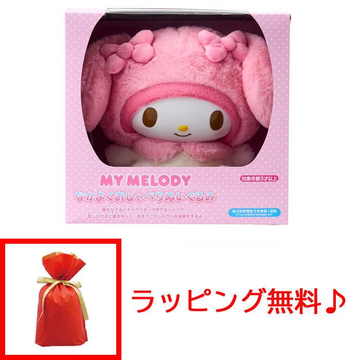 sanrio（サンリオ） ラッピング無料! 送料無料 なかよくおしゃべり