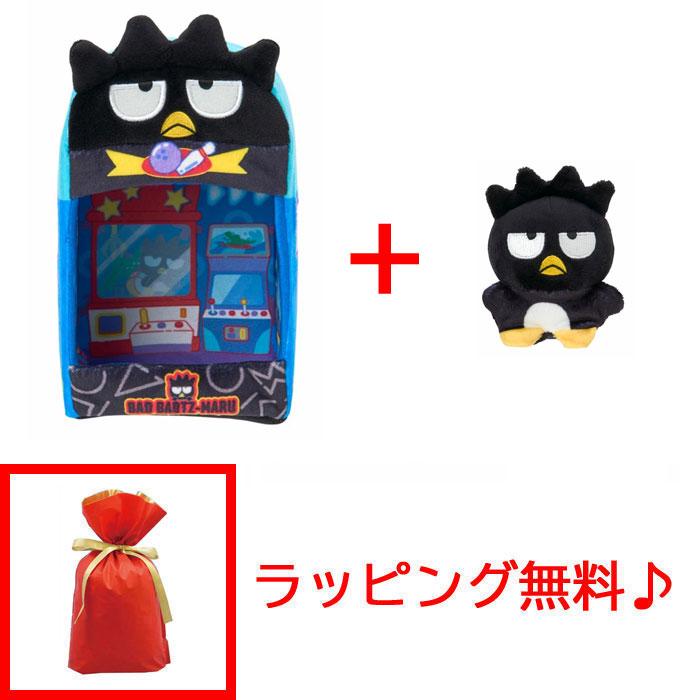 sanrio（サンリオ） ラッピング無料! 送料無料 ちまぽてぬいぐるみ