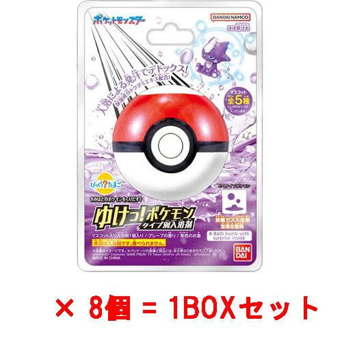 送料無料 [8個セット=1BOX] びっくらたまご ゆけっ！ポケモン タイプ別