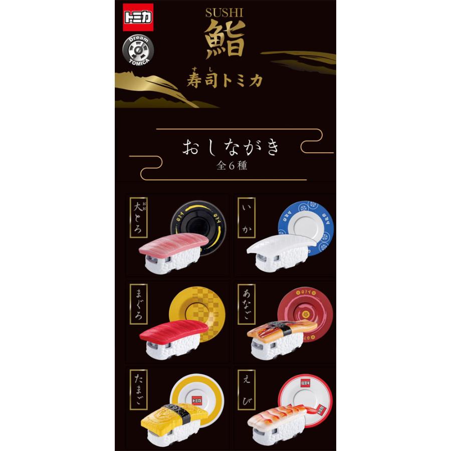 送料無料 トミカ 寿司トミカ 其の一 DP-BOX [1ボックス=6個入り] 寿司