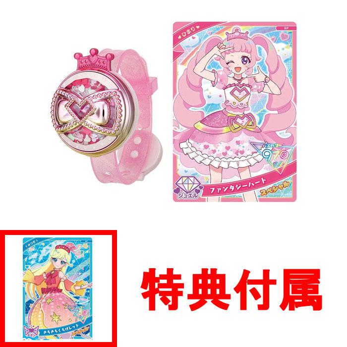 特典 スペシャルアイプリカード 付属 送料無料 ひみつのアイプリブレス