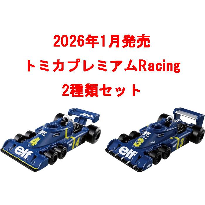 送料無料 トミカプレミアムRacing 2点セット タイレル P34 1976