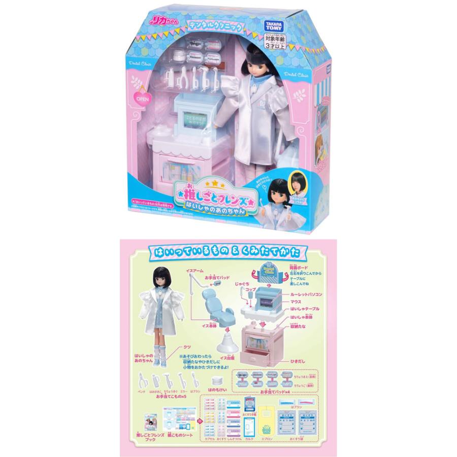 特典 ぷっくりシール 付属 送料無料 リカちゃん ドール 推しごと